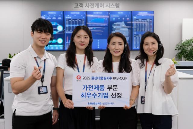 삼성전자서비스 상담사가 2025 콜센터품질지수KS-CQI 가전제품 부문 최우수기업 선정 기념 촬영을 하는 모습 사진삼성전자