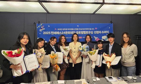 한세예스24문화재단이 지난 19일 서울 여의도 글래드 호텔에서 글로벌 펠로우십 장학금 수여식을 진행했다 사진한세예스24문화재단