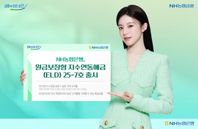 NH농협은행 원금보장형 지수연동예금ELD 25-7호 출시 사진농협은행
