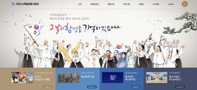 구미시 e독립운동기념관 사진구미시