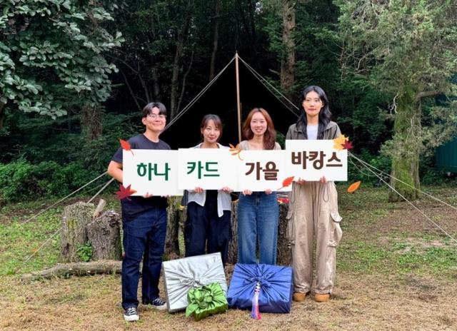 하나카드가 추석 연휴를 맞아 '하나카드 가을 바캉스' 프로모션을 실시한다. [사진=하나카드]