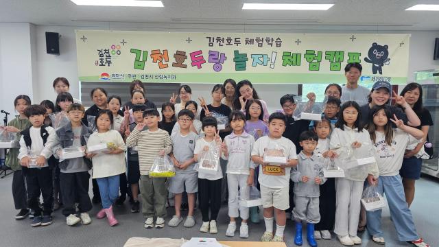제4회 ‘김천 호두랑 놀자 체험캠프’를 마치고 참가 어린들과 관계자들이 기념촬영 하고 있다 사진김천시