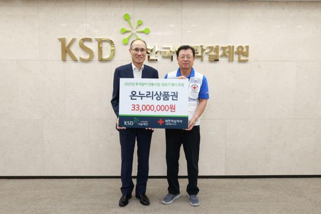 왼쪽부터 이순호 KSD나눔재단 이사장 권영규 대한적십자사 서울특별시지사 회장 사진한국예탁결제원 제공