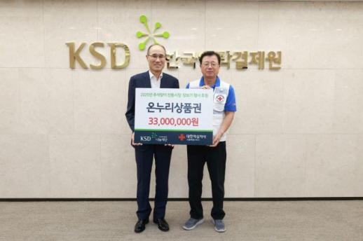 한국예탁결제원 KSD나눔재단, 취약계층 추석맞이 전통시장 장보기 행사 후원