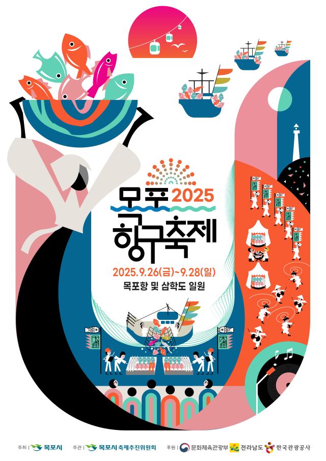 9월부터 10월까지 목포 전역에서는 한국적 미의 정수인 수묵의 향연 바다의 활기를 되살린 항구축제 그리고 세계 음식문화가 어우러진 국제 박람회가 차례로 펼쳐진다사진목포시