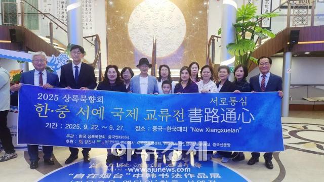 22일 신향설란호에서 한중 선상 국제서예교류전이 열려 참가자들이 서예로 소통하는 자리가 마련됐다사진상록묵향회