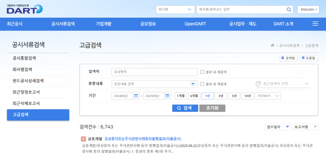 사진금융감독원 전자공시시스템