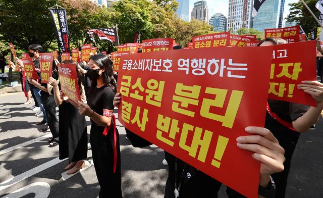 금융감독원 노동조합이 18일 서울 영등포구 여의도 국회의사당역 앞에서 금융소비자보호원 분리와 금융감독원 공공기관 지정을 반대하며 집회를 열고 있다 사진연합뉴스