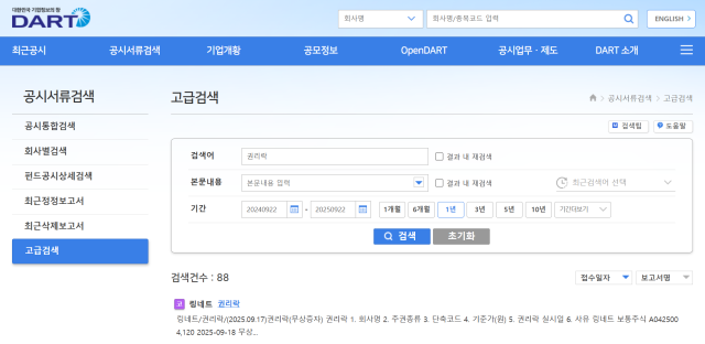 사진금융감독원 전자공시시스템