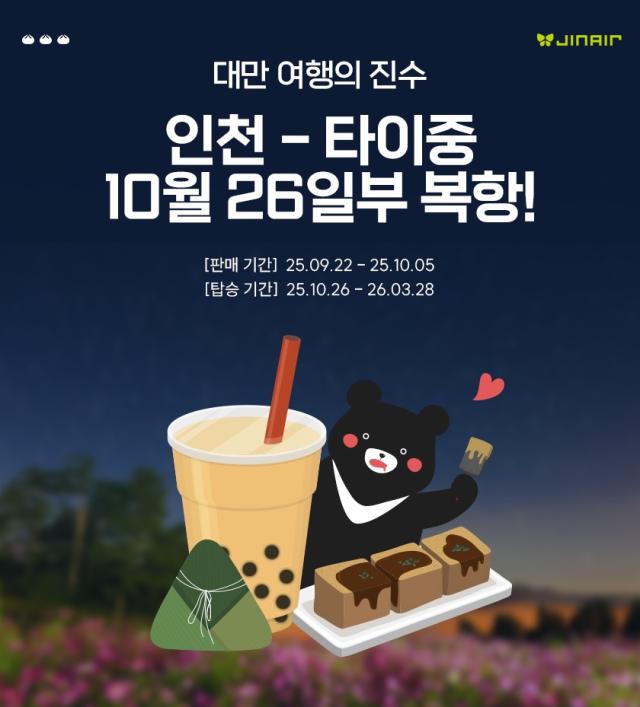 진에어