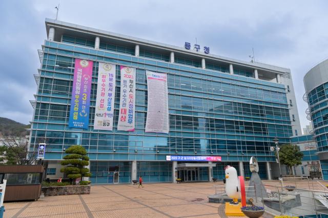 동구청전경사진부산동구