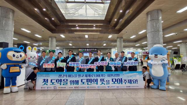 진주 사천 등 관련기관 관계자들이 22일 사천공항여객터미널에서 사천공항 국제공항 승격을 위한 캠페인을 전개했다사진경남도