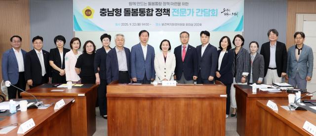 충남형 돌봄 통합 정책 전문가 간담회사진충남도의회