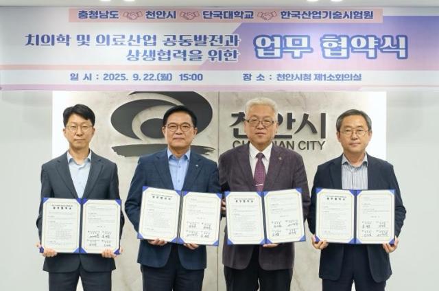 치의학 업무협약식사진왼쪽부터 사진충남도