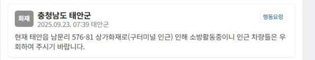 사진안전재난문자
