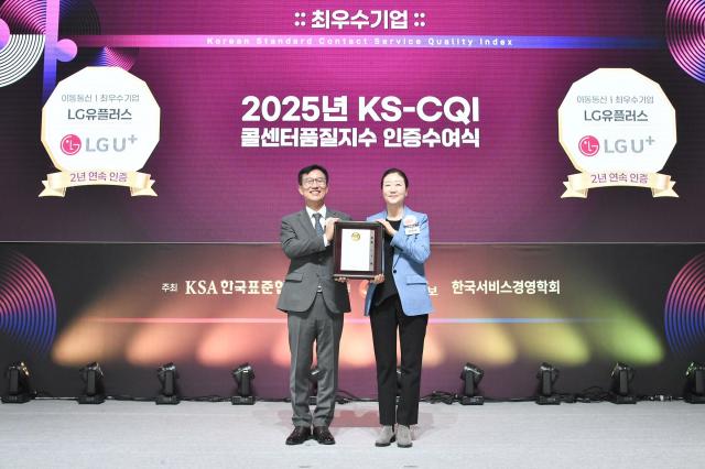 LG유플러스가 한국표준협회KSA 주관 ‘2025년 콜센터품질지수KS-CQI 조사’에서 이동통신과 초고속인터넷·IPTV 2개 부문 모두 최우수기업으로 선정됨과 동시에 AX컨택센터혁신상을 수상했다 사진은 김새라 LG유플러스 CX센터장오른쪽이 문동민 한국표준협회 회장과 기념촬영을 하고 있는 모습사진LG유플러스