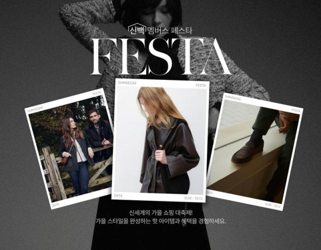 신세계백화점 신백멤버스 페스타 메인 포스터 사진신세계백화점 