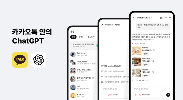 카카오톡 안의 챗GPT 사진카카오