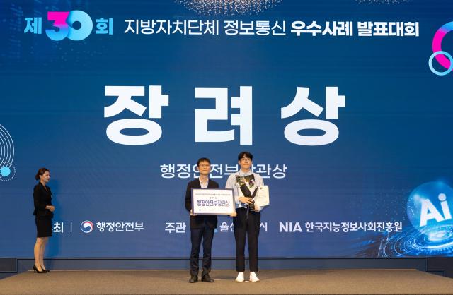 강진군이 제30회 지방자치단체 정보통신 우수사례 행정안전부 장관상 수상했다사진강진군