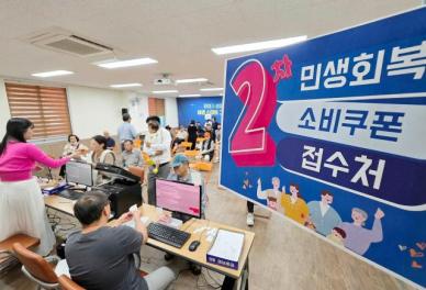 2차 소비쿠폰, 하루 만에 640만명 신청…6396억원 지급