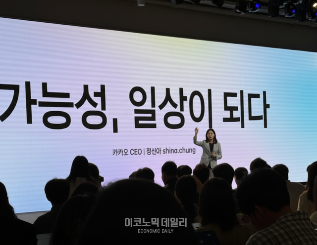 정신아 카카오 대표이사가 23일 오전 경기도 용인시 카카오 AI 캠퍼스에서 열린 카카오 연례 컨퍼런스 ‘ifkakao25’에 참석해 발표를 하고 있다사진선재관 기자
