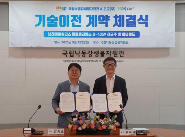 사진국립낙동강생물자원관