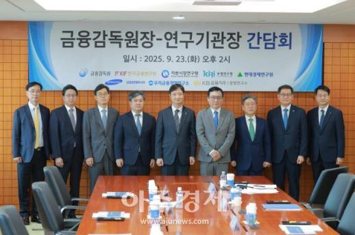 [포토] 연구기관장 만난 이찬진 금융감독원장