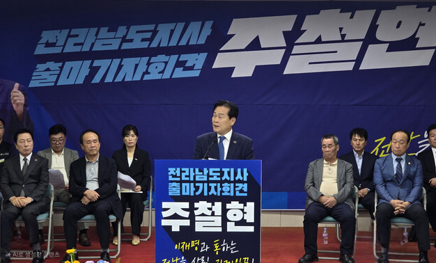 주철현 의원더불어민주당 여수갑이 지난 22일 기자회견에서 전남지사 출마를 공식 선언하고 있다 사진독자제공