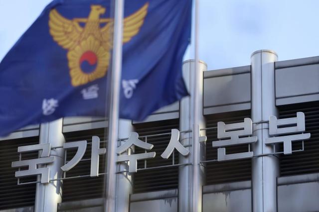 국가수사본부 사진연합뉴스
