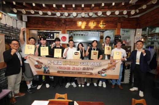 한국의 맛을 세계로…33선 원정단 출정식 개최
