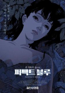 퍼펙트 블루 2만 관객 돌파…OST CD 증정 앵콜 상영회 확정