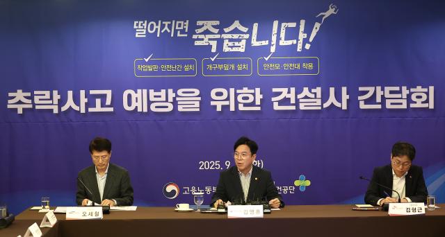 김영훈 고용노동부 장관가운데이 23일 서울 중구 로얄호텔에서 열린 추락사고 예방을 위한 건설사 간담회에서 모두발언을 하고 있다 사진연합뉴스
