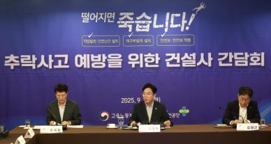 김영훈 고용노동부 장관 노동안전대책, 최종 목적은 처벌 아닌 예방