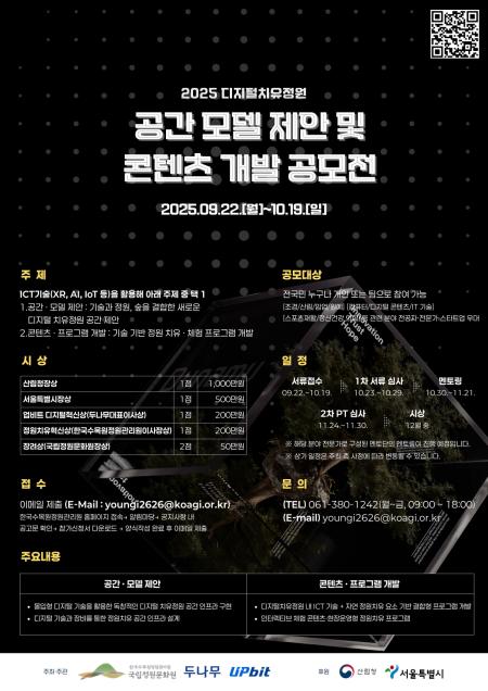 업비트 디지털 치유정원 공간 모델·콘텐츠 공모전 개최

