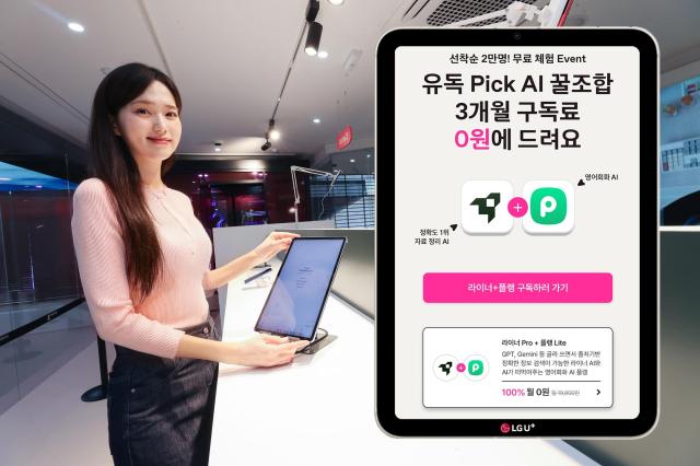 LG유플러스가 매월 새로운 AI 서비스 2종을 무료로 쓸 수 있는 유독픽Pick AI 구독 프로모션을 진행한다 사진은 모델이 AI 구독 프로모션을 소개하는 모습사진LG유플러스