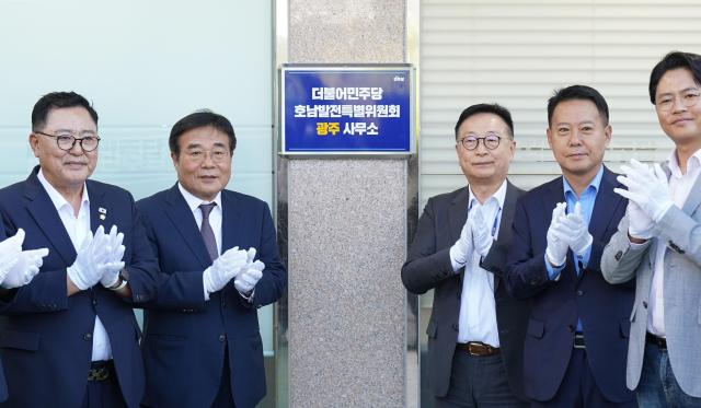 더불어민주당 호남발전특위는 23일 광주에서 현판식을 갖고 본격적인 활동을 시작했다 사진호남발전특위