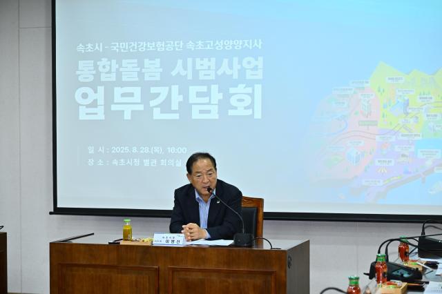 통합돌봄 자원조사 관련8월 28일 속초시-건보공단 업무간담회 당시 사진속초시