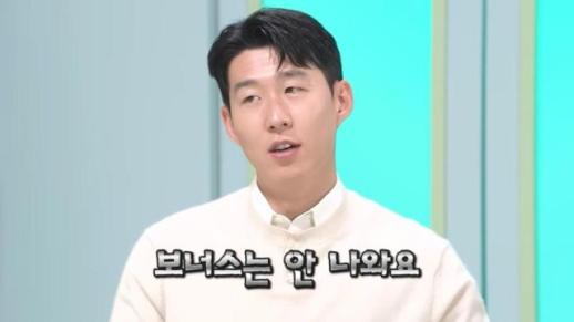 손흥민, EPL 득점왕 비하인드·연봉 체계 고백…현실은 월급쟁이