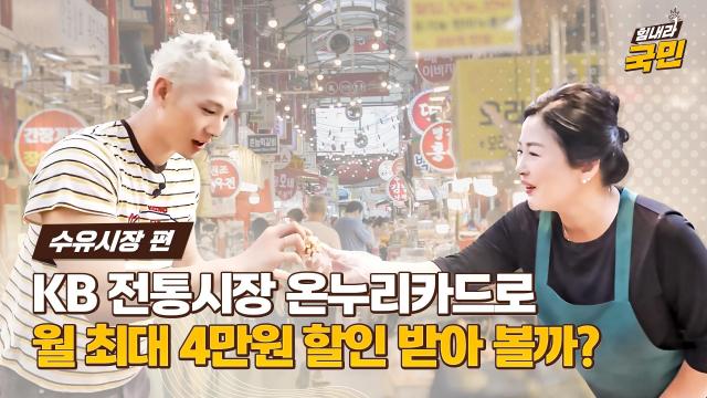 KB국민카드가 공식 유튜브 채널을 통해 KB전통시장온누리카드와 소상공인 힘보탬 프로젝트를 소개하는 힘내라 국민 영상을 공개했다 사진KB국민카드