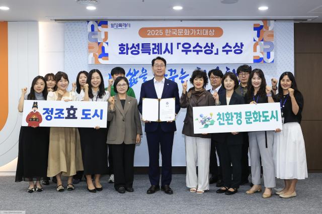 정명근 화성특례시장과 관계자들이 한국문화가치대상 우수상 수상을 기념해 기념 촬영하고 있다 사진화성시
