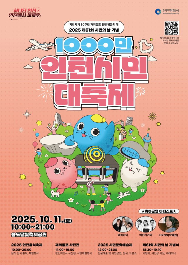 사진인천시