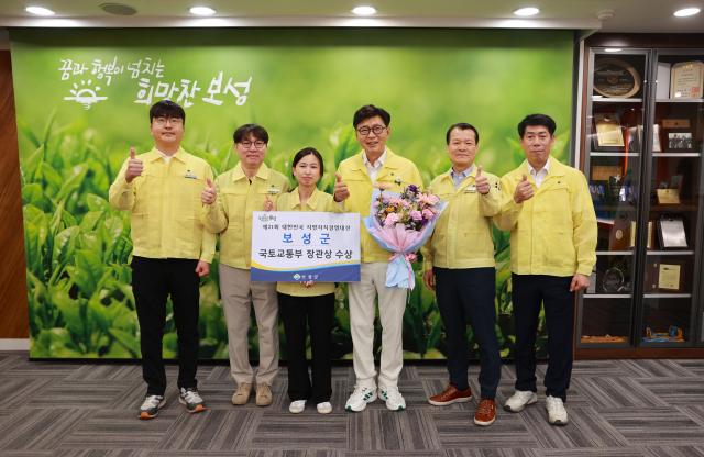 보성군이‘제21회 대한민국 지방자치경영대전’ 국토교통부장관상을 수상하고 기념사진을 찍고 있다 사진보성군
