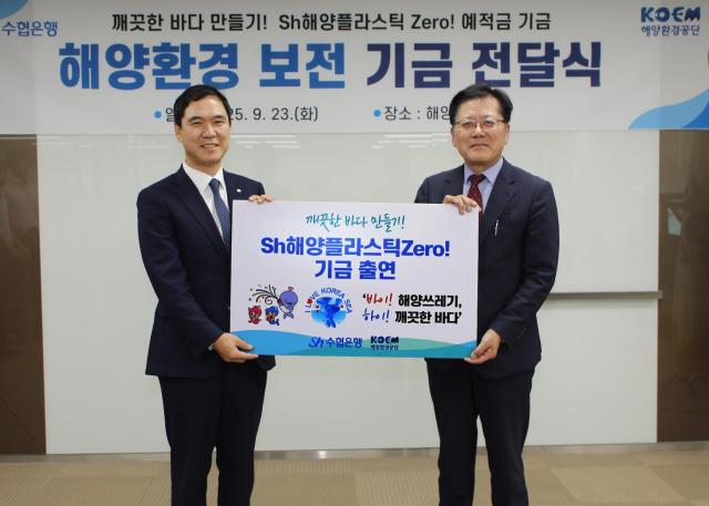 지난 23일 서울 송파구 해양환경공단에서 진행된 기금 전달식에 참석한 신학기 Sh수협은행장왼쪽과 강용석 해양환경공단 이사장이 기념촬영을 하는 모습 사진수협은행
