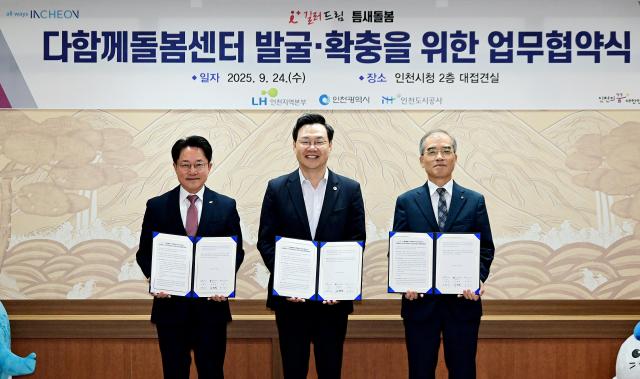 하병필 행정부시장이 24일 시청 접견실에서 열린 다함께돌봄센터 발굴·확충을 위한 업무협약식에서 관계기관과 협약을 체결하고 있다 왼쪽부터 서환식 LH인천지역본부장 하병필 인천시 행정부시장 류윤기 IH인천도시공사 사장 사진인천시