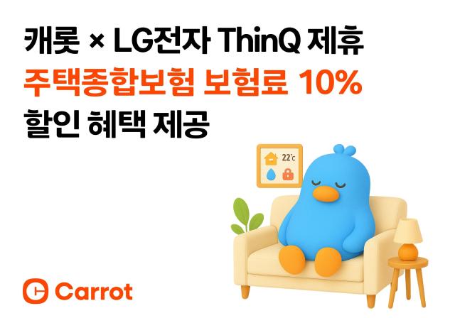 캐롯손해보험이 LG전자와 제휴를 맺고 스마트홈 플랫폼 LG ThinQ 연동 고객에게 주택종합보험 보험료 10 할인 혜택을 제공한다 사진캐롯손해보험