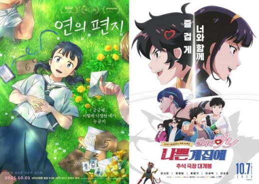 [AJU 초점] 韓 애니, 가을 극장가 시험대에…연의 편지 달려라 하니의 도전