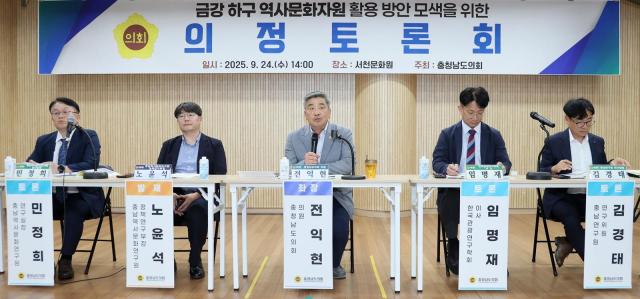 금강하구 역사문화자원 의정토론회 장면사진충남도의회