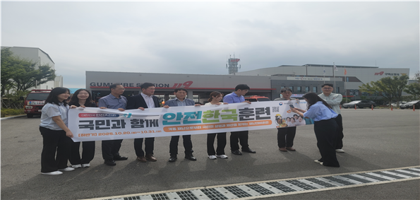 한국산업단지공단은 지난 24일 구미소방서 인근에서 구미시민과 구미국가산업단지 근로자를 대상으로 재난대응 안전한국훈련을 알리는 캠페인을 개최했다 한국산업단지공단 경북지역본부

