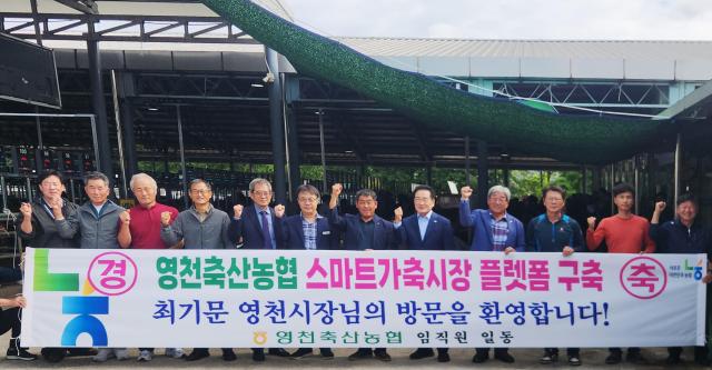  최기문 영천시장과 축산 관계자들이 영천축산농협 스마트 가축시장 플랫폼 구축을 축하하며 기념촬영을 하고 있다 사진영천시