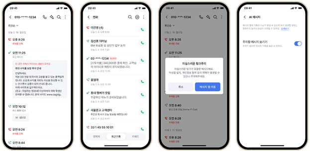 에이닷 앱 내 ‘전화’ 메뉴에서 ‘AI 메시지’를 사용하는 모습iOS
